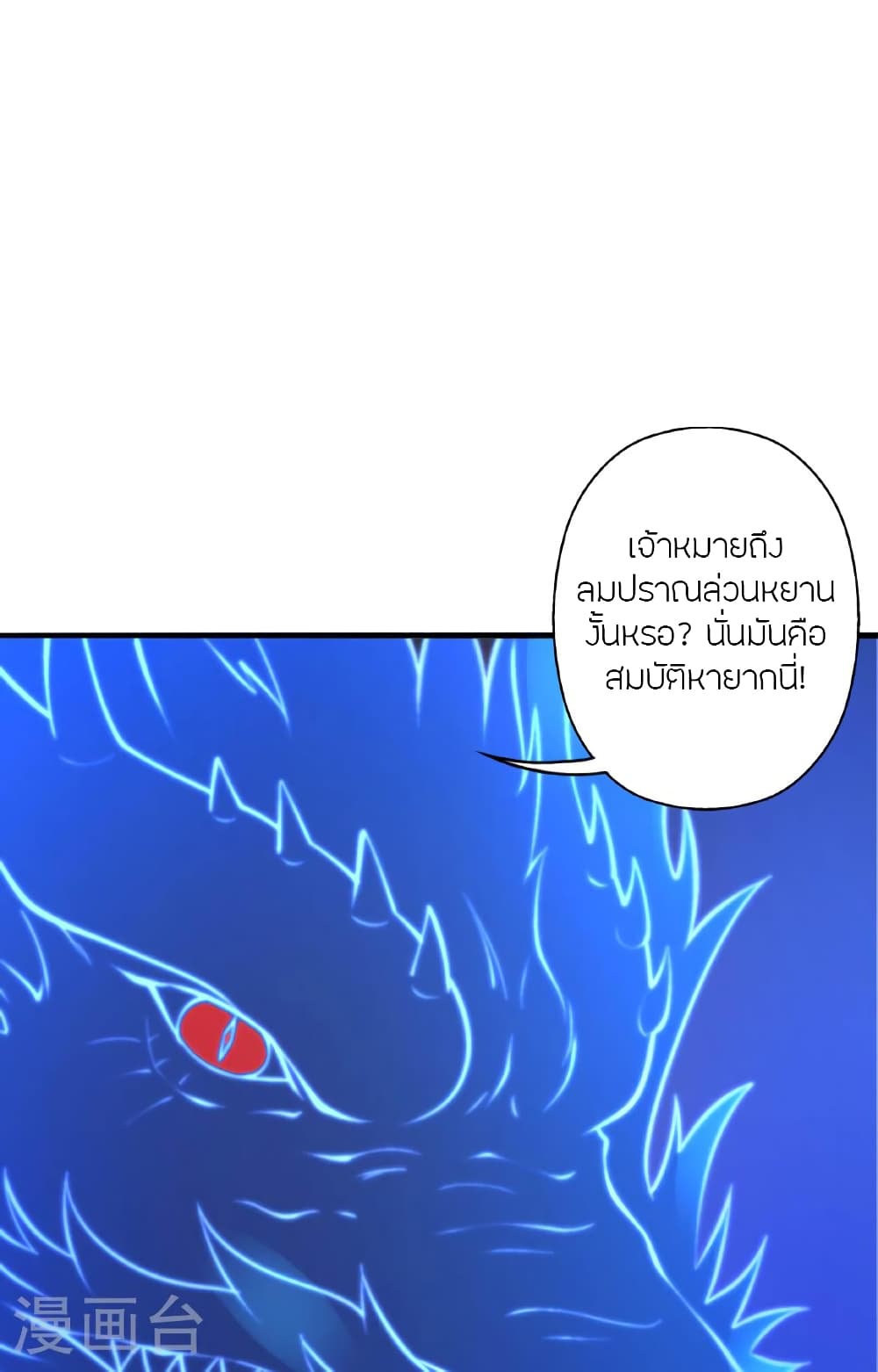 Banished Disciple's Counterattack ราชาอมตะผู้ถูกขับไล่ page 111