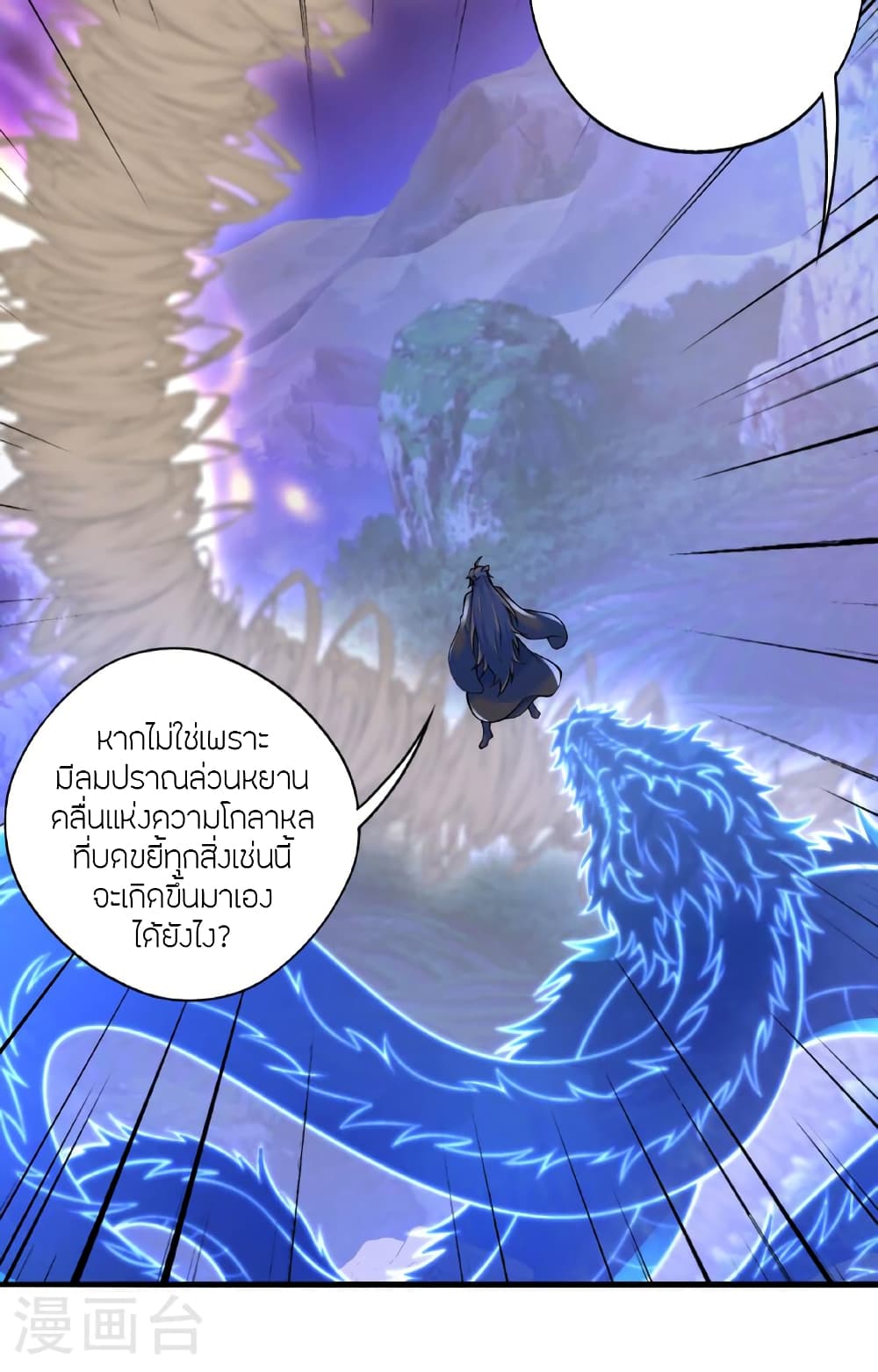 Banished Disciple's Counterattack ราชาอมตะผู้ถูกขับไล่ page 113
