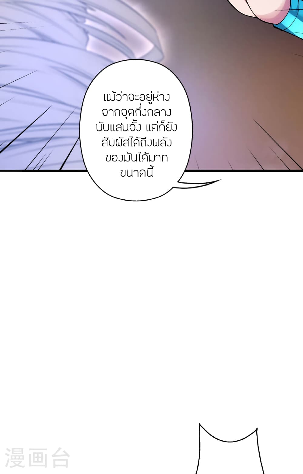 Banished Disciple's Counterattack ราชาอมตะผู้ถูกขับไล่ page 115