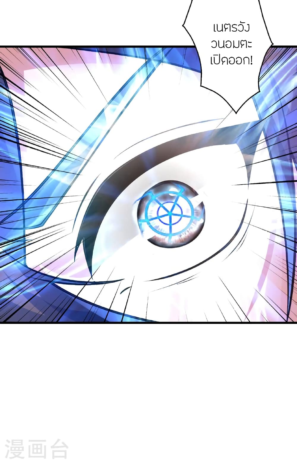 Banished Disciple's Counterattack ราชาอมตะผู้ถูกขับไล่ page 116