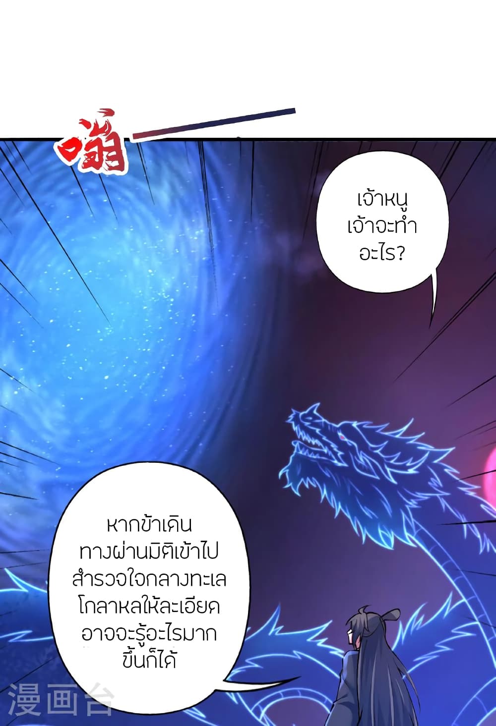 Banished Disciple's Counterattack ราชาอมตะผู้ถูกขับไล่ page 117