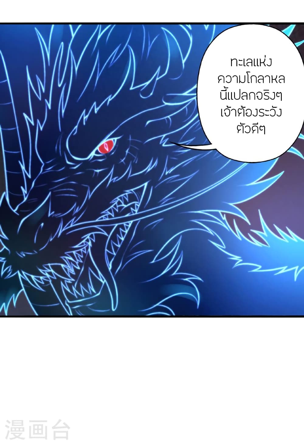 Banished Disciple's Counterattack ราชาอมตะผู้ถูกขับไล่ page 119