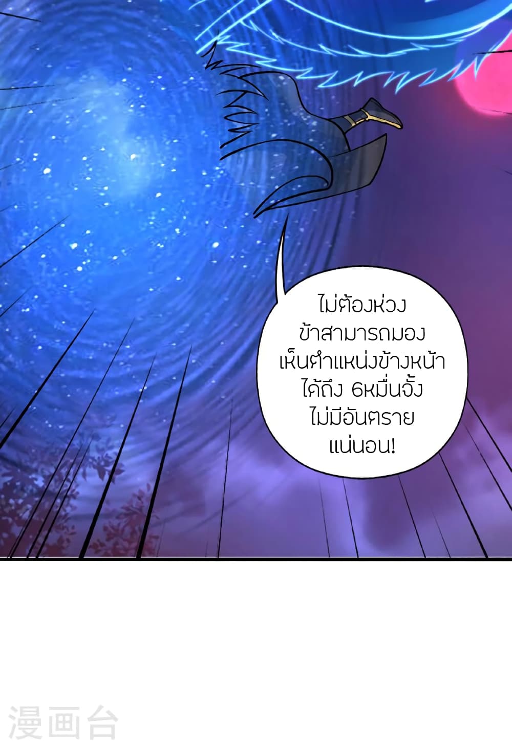 Banished Disciple's Counterattack ราชาอมตะผู้ถูกขับไล่ page 121