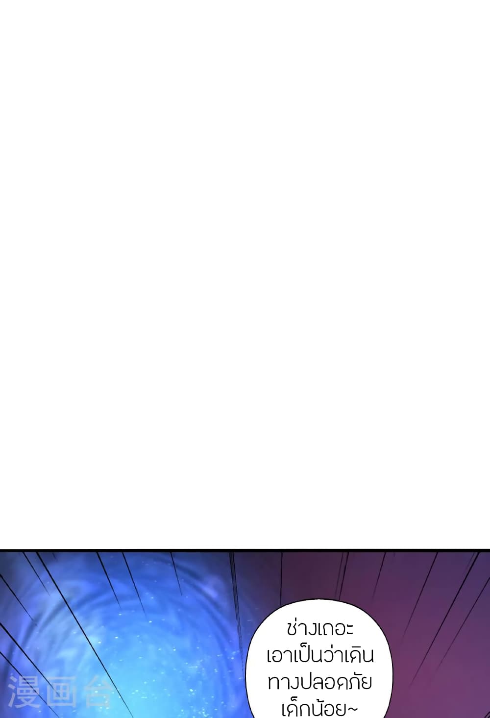 Banished Disciple's Counterattack ราชาอมตะผู้ถูกขับไล่ page 122