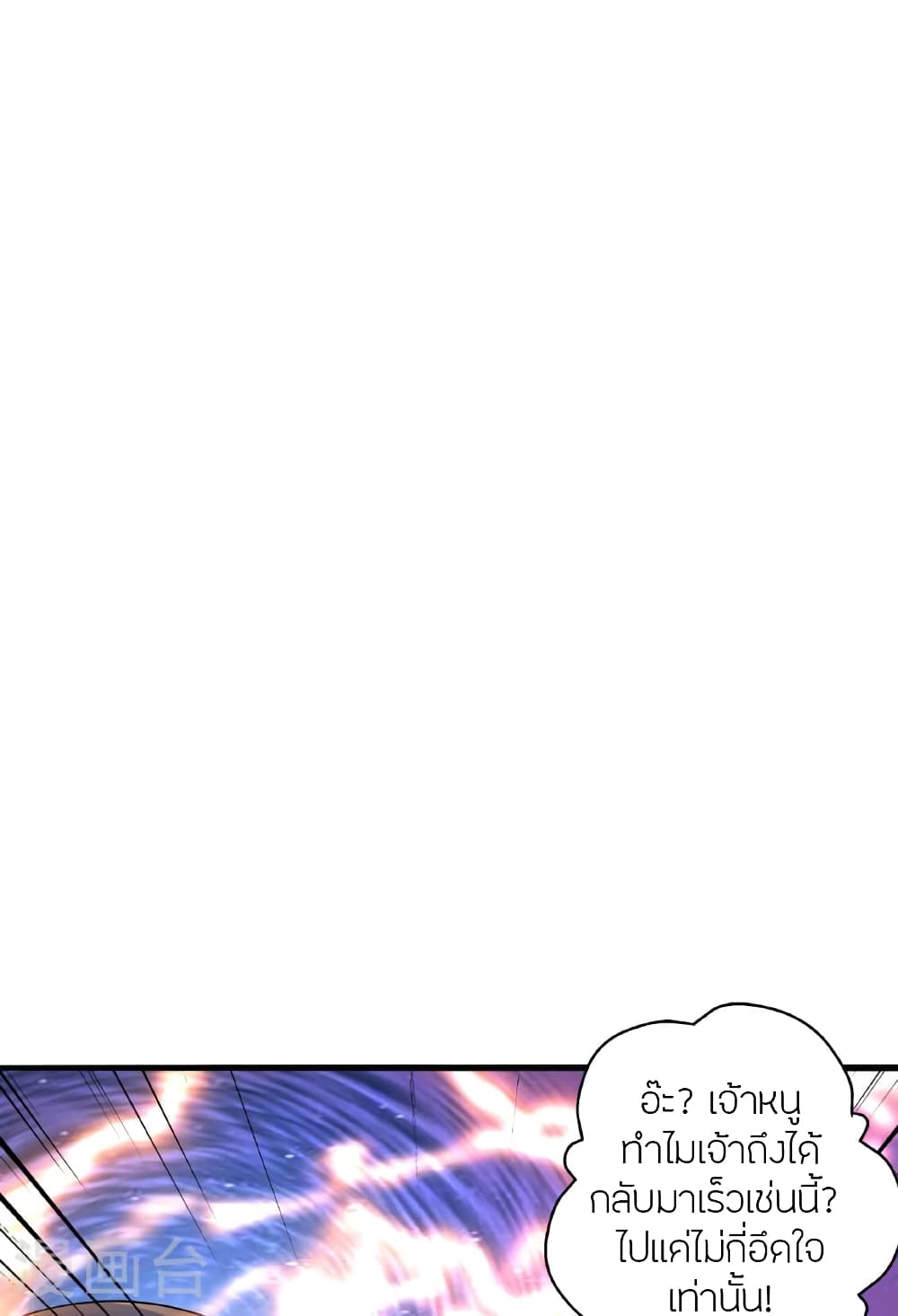 Banished Disciple's Counterattack ราชาอมตะผู้ถูกขับไล่ page 129