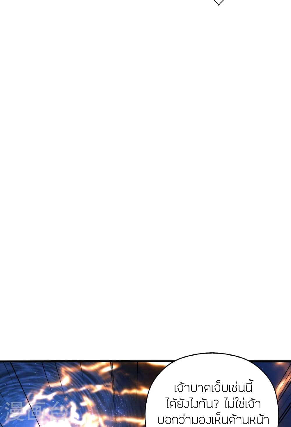 Banished Disciple's Counterattack ราชาอมตะผู้ถูกขับไล่ page 133