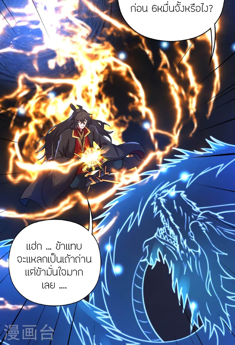 Banished Disciple's Counterattack ราชาอมตะผู้ถูกขับไล่ page 134