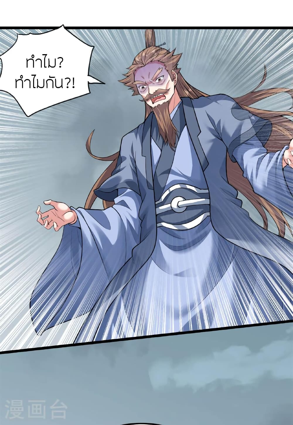 Banished Disciple's Counterattack ราชาอมตะผู้ถูกขับไล่ page 3