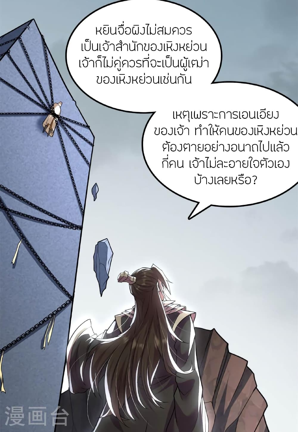 Banished Disciple's Counterattack ราชาอมตะผู้ถูกขับไล่ page 4