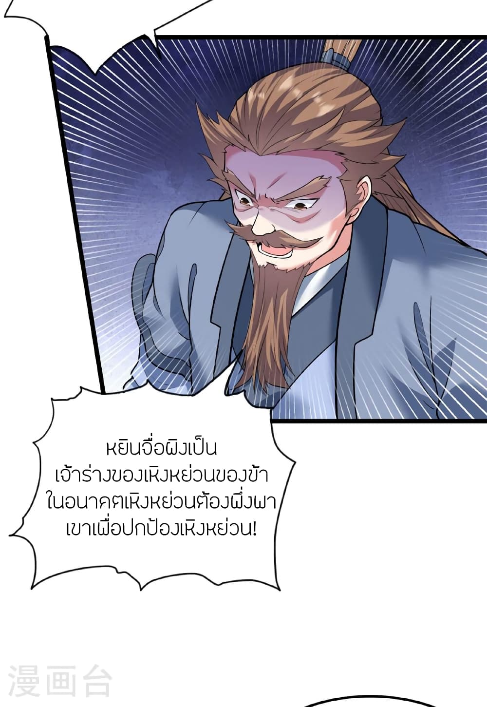 Banished Disciple's Counterattack ราชาอมตะผู้ถูกขับไล่ page 6