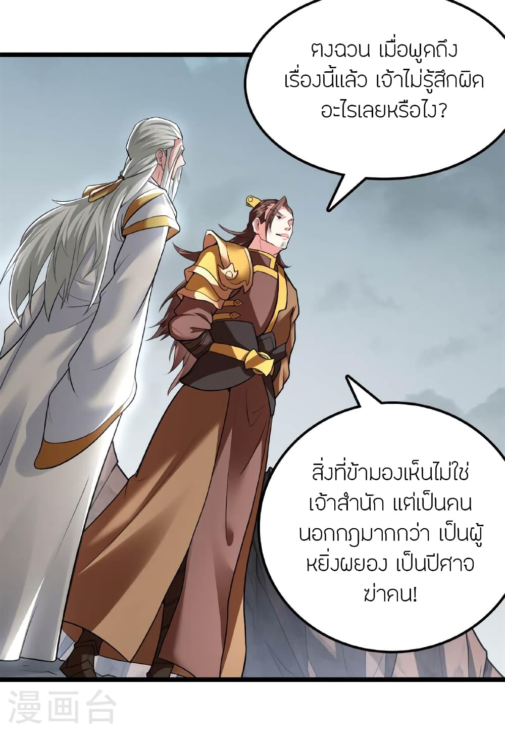 Banished Disciple's Counterattack ราชาอมตะผู้ถูกขับไล่ page 7