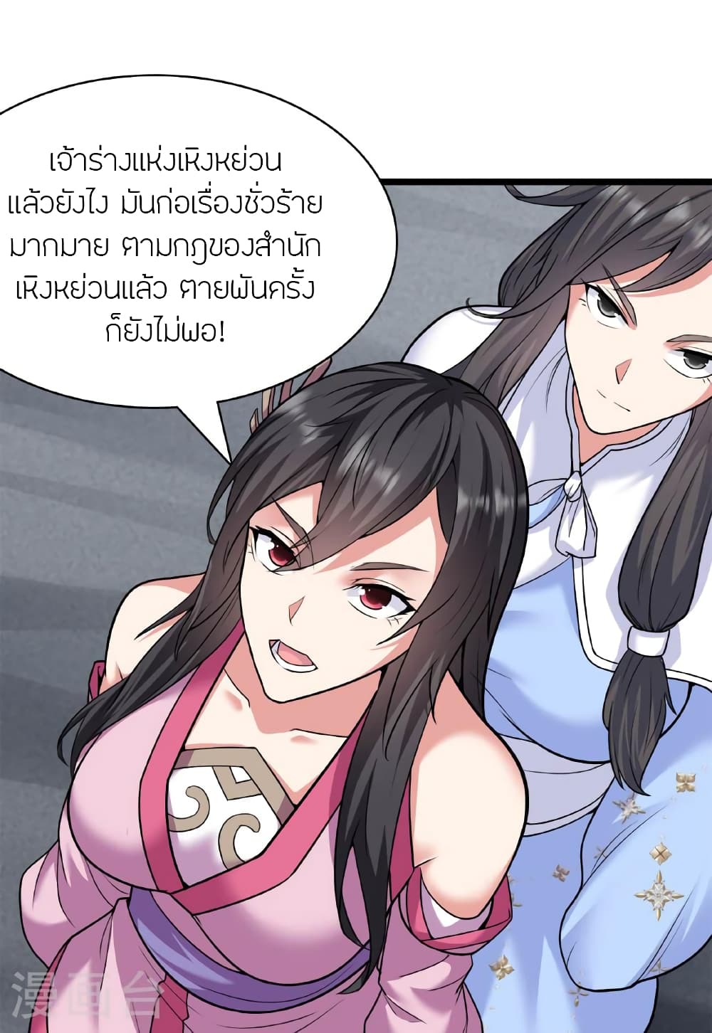 Banished Disciple's Counterattack ราชาอมตะผู้ถูกขับไล่ page 8