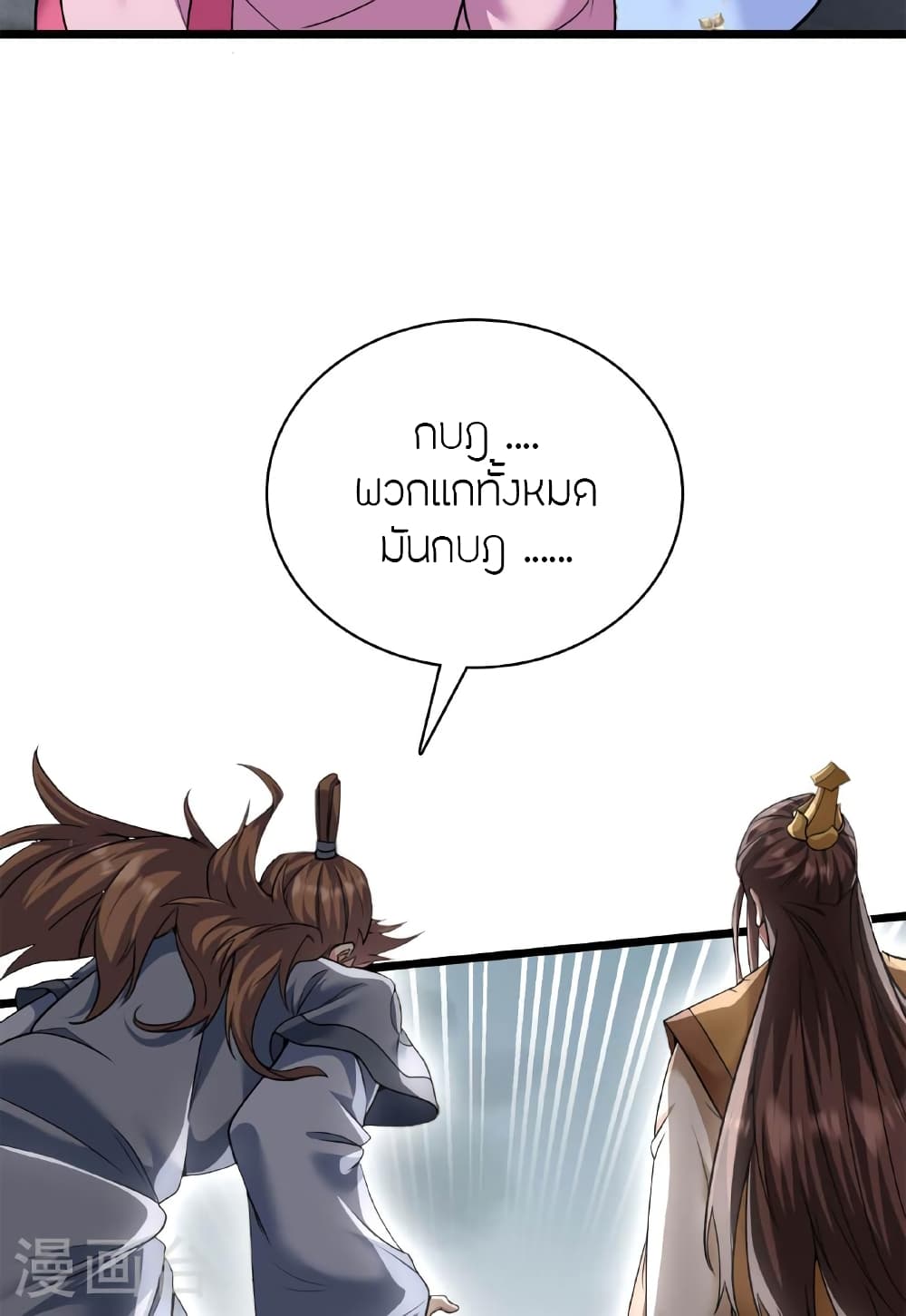 Banished Disciple's Counterattack ราชาอมตะผู้ถูกขับไล่ page 9
