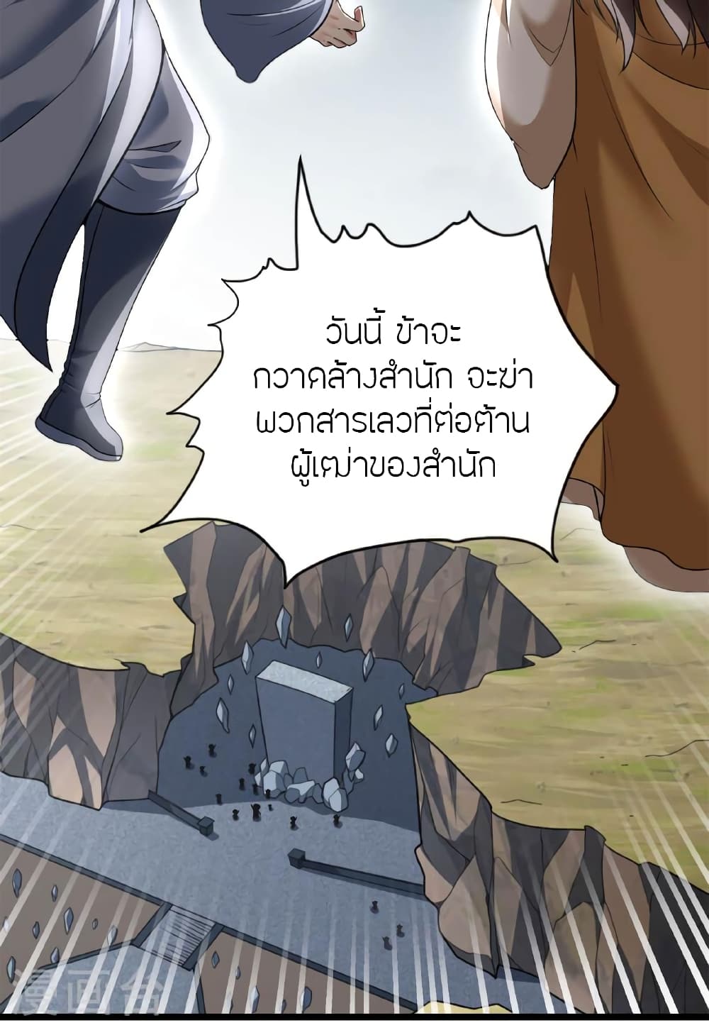 Banished Disciple's Counterattack ราชาอมตะผู้ถูกขับไล่ page 10