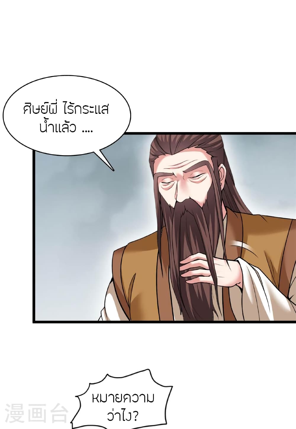 Banished Disciple's Counterattack ราชาอมตะผู้ถูกขับไล่ page 11