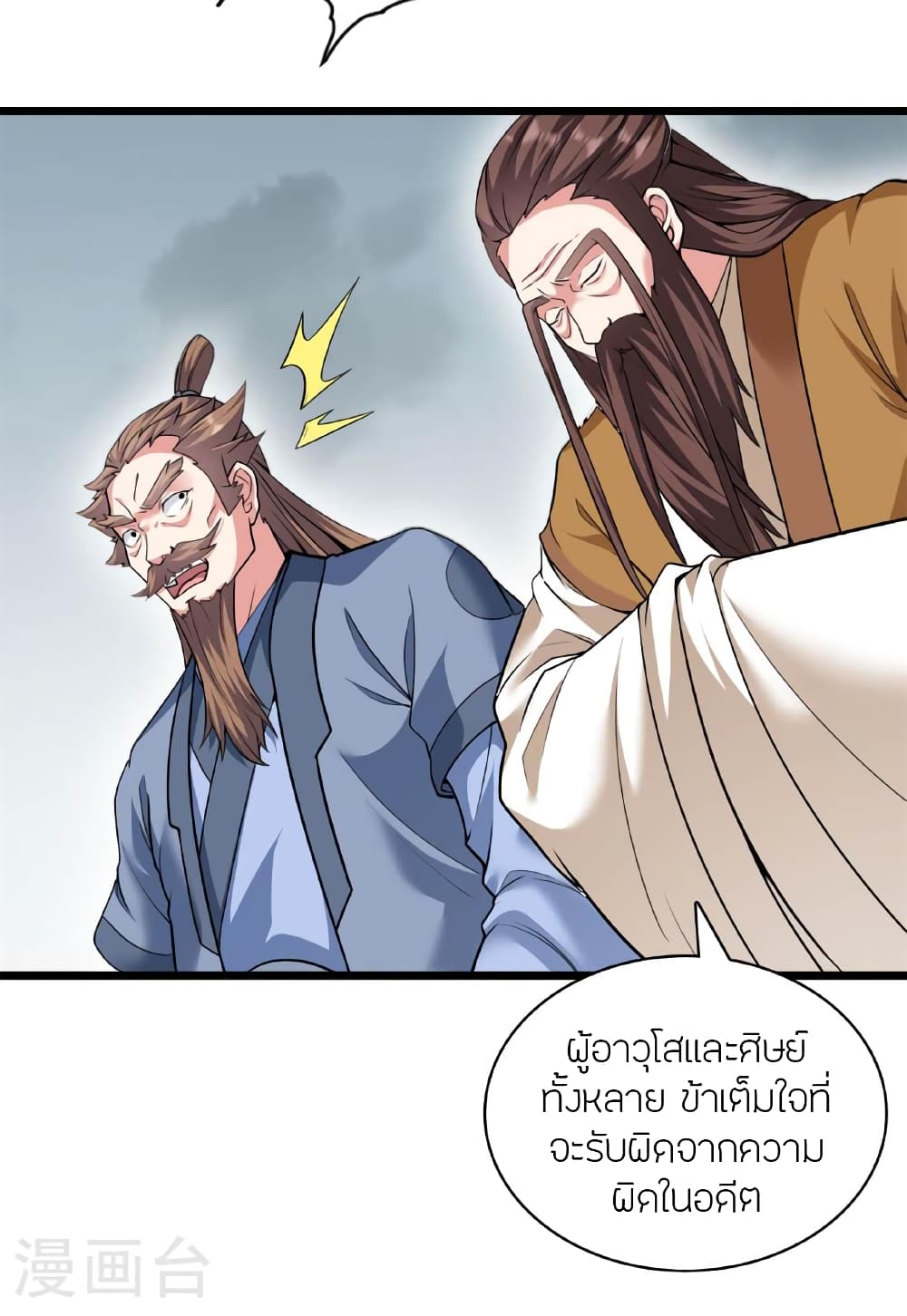 Banished Disciple's Counterattack ราชาอมตะผู้ถูกขับไล่ page 12