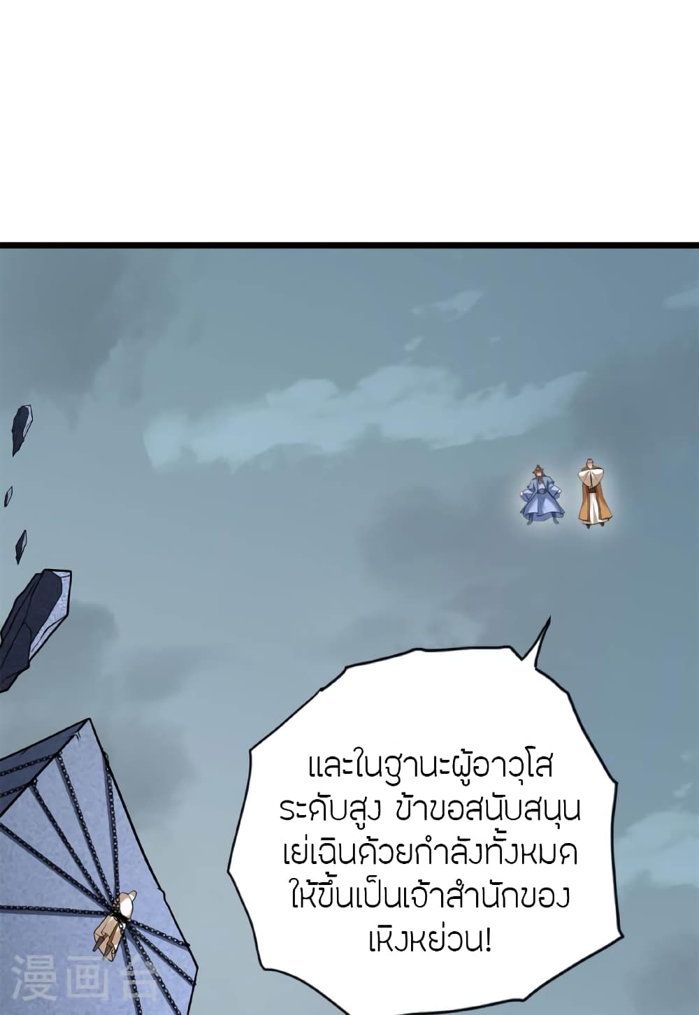 Banished Disciple's Counterattack ราชาอมตะผู้ถูกขับไล่ page 13