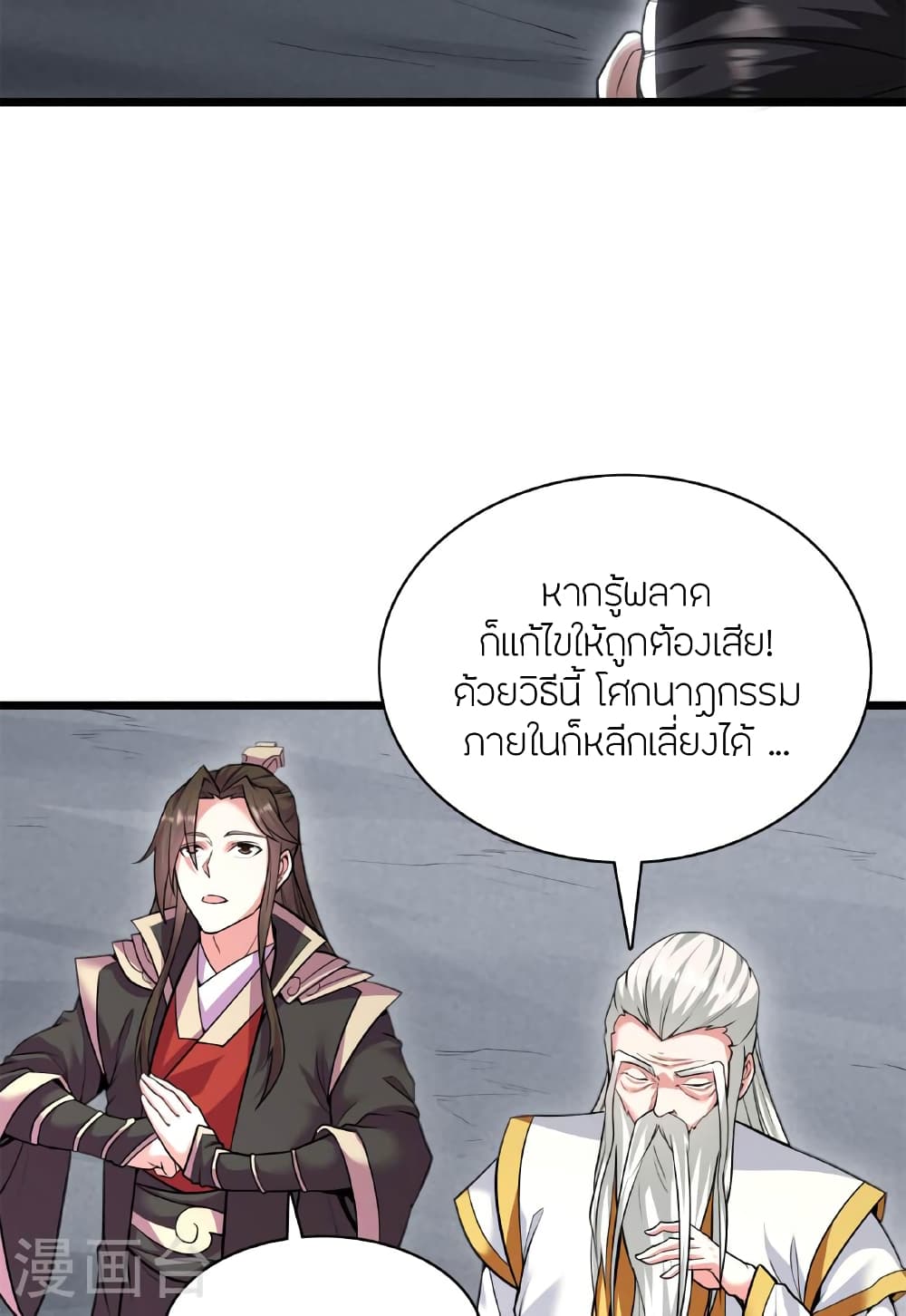 Banished Disciple's Counterattack ราชาอมตะผู้ถูกขับไล่ page 15