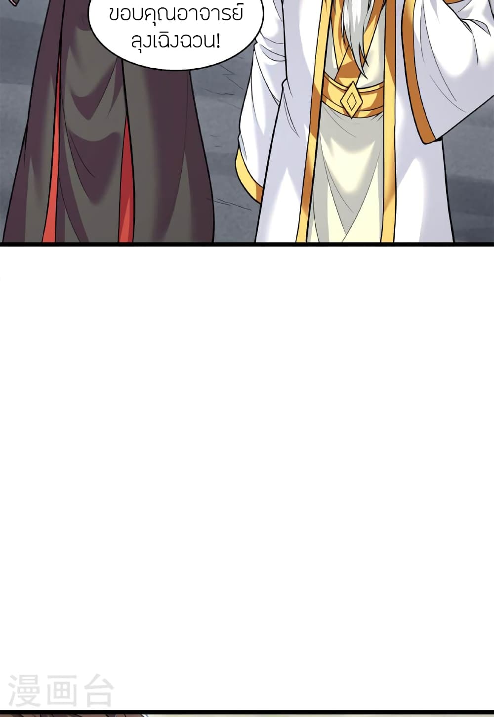 Banished Disciple's Counterattack ราชาอมตะผู้ถูกขับไล่ page 16