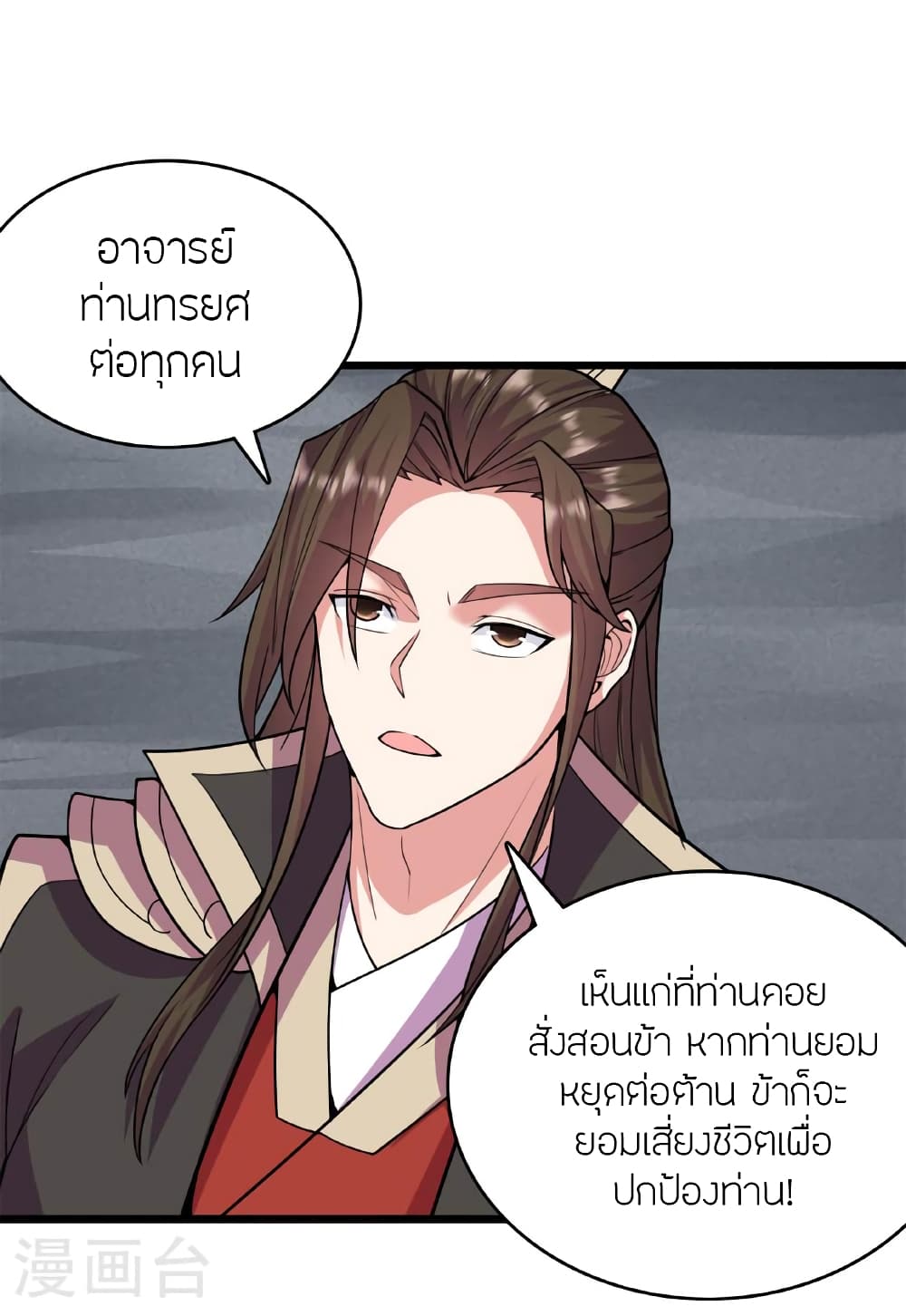 Banished Disciple's Counterattack ราชาอมตะผู้ถูกขับไล่ page 18