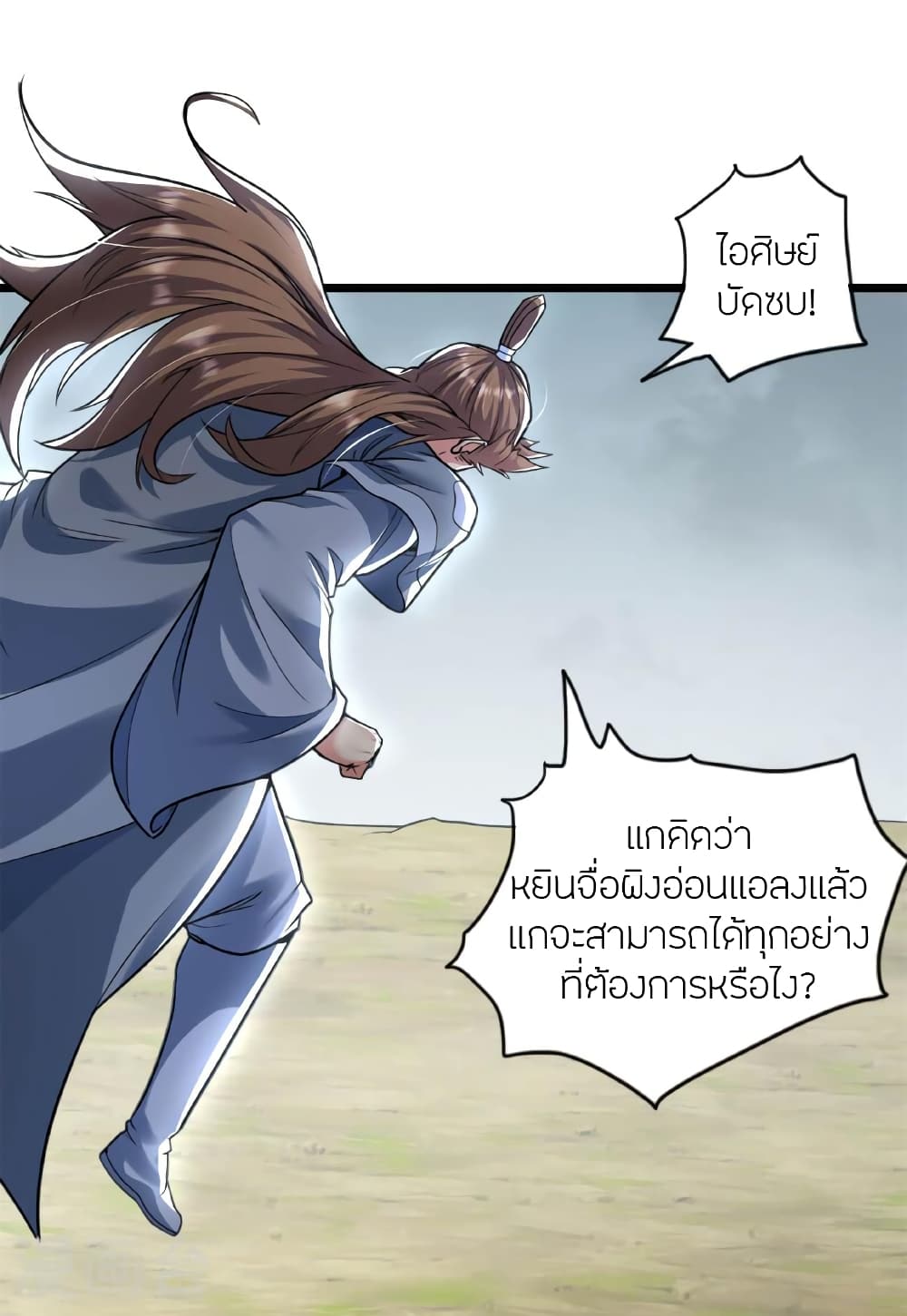 Banished Disciple's Counterattack ราชาอมตะผู้ถูกขับไล่ page 19