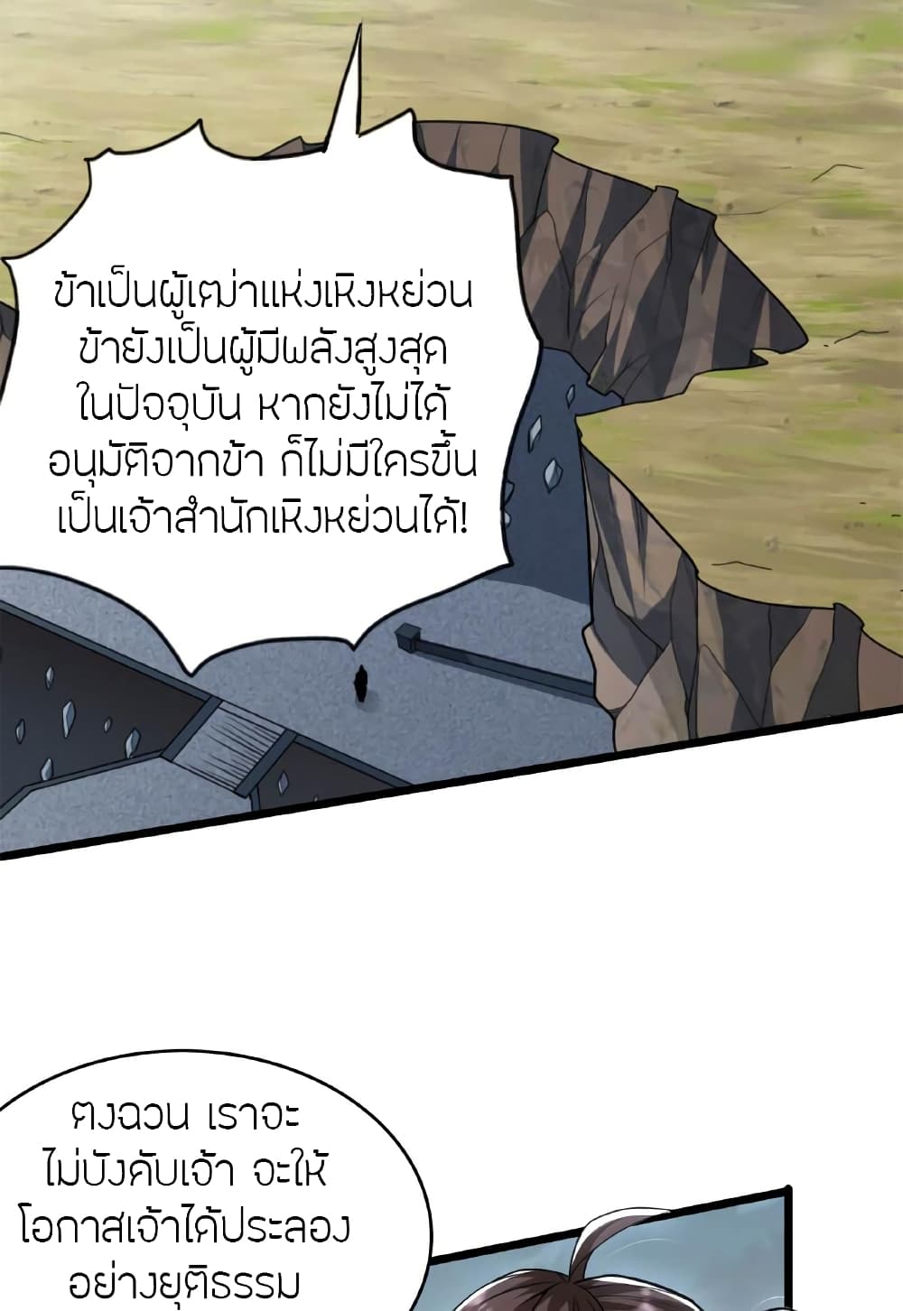 Banished Disciple's Counterattack ราชาอมตะผู้ถูกขับไล่ page 20