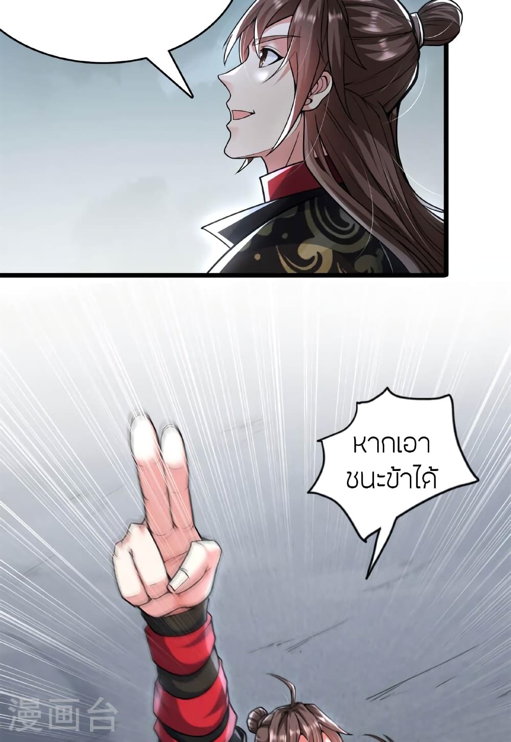 Banished Disciple's Counterattack ราชาอมตะผู้ถูกขับไล่ page 21