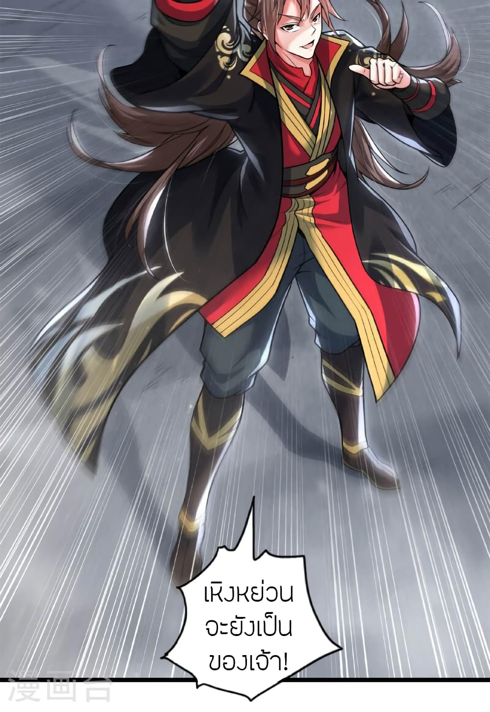 Banished Disciple's Counterattack ราชาอมตะผู้ถูกขับไล่ page 22