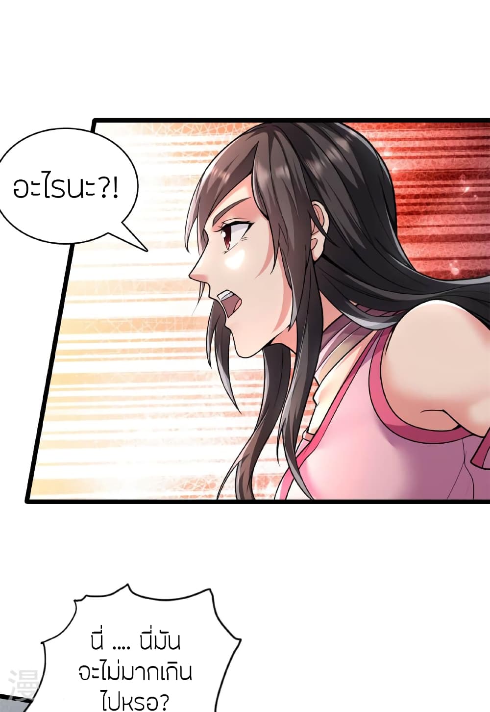 Banished Disciple's Counterattack ราชาอมตะผู้ถูกขับไล่ page 23