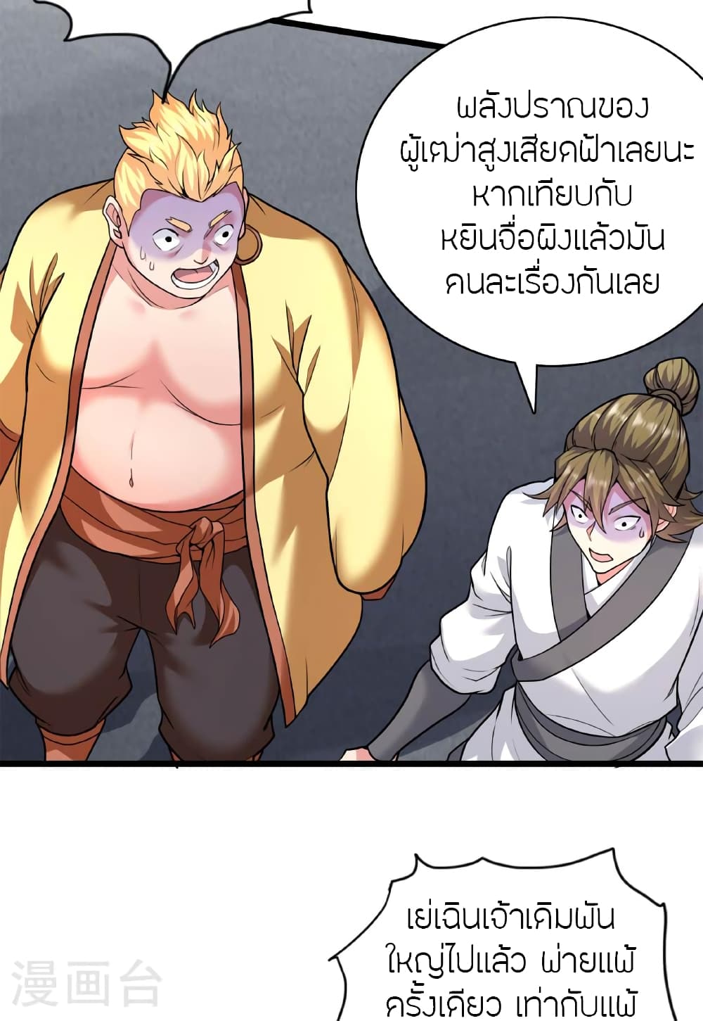 Banished Disciple's Counterattack ราชาอมตะผู้ถูกขับไล่ page 24