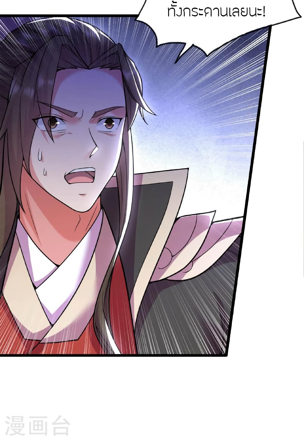 Banished Disciple's Counterattack ราชาอมตะผู้ถูกขับไล่ page 25
