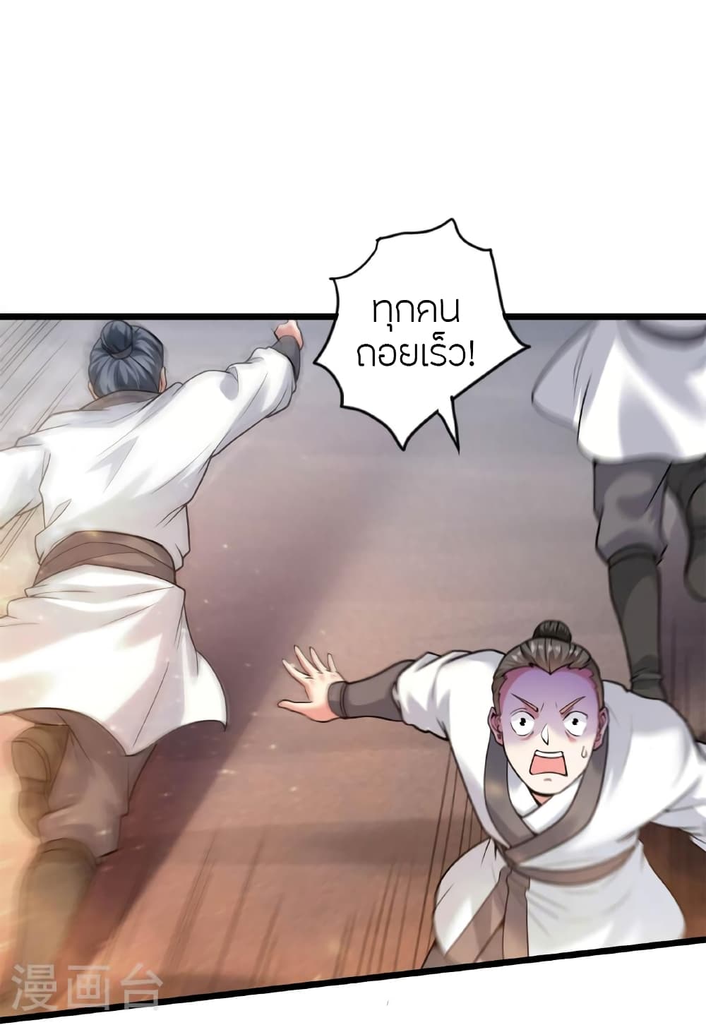 Banished Disciple's Counterattack ราชาอมตะผู้ถูกขับไล่ page 28