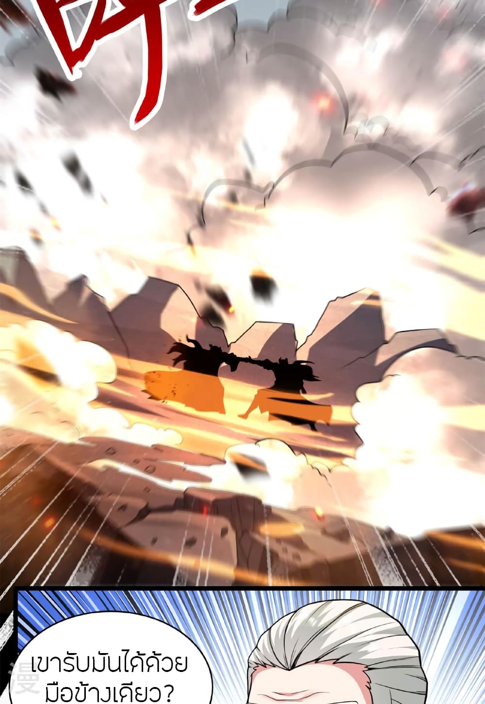 Banished Disciple's Counterattack ราชาอมตะผู้ถูกขับไล่ page 36