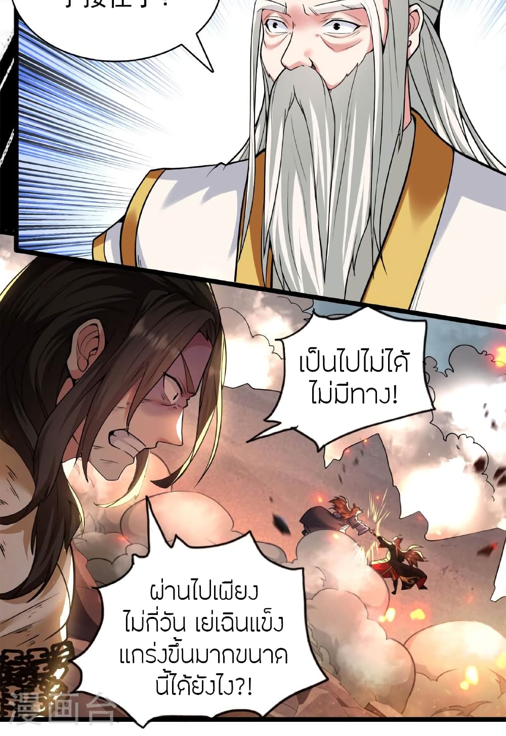 Banished Disciple's Counterattack ราชาอมตะผู้ถูกขับไล่ page 37