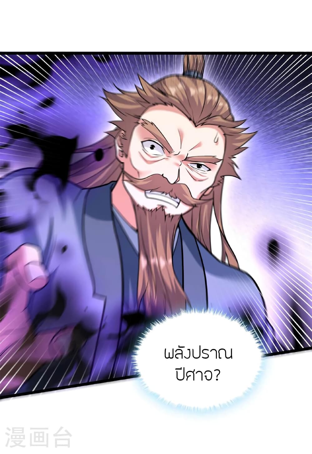 Banished Disciple's Counterattack ราชาอมตะผู้ถูกขับไล่ page 42