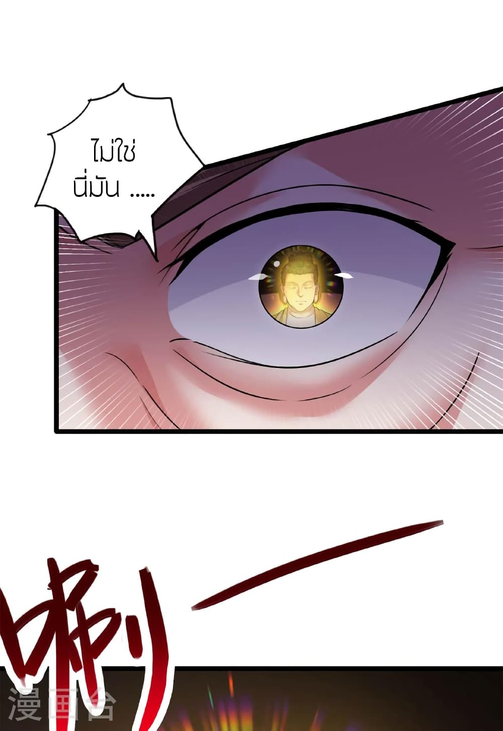 Banished Disciple's Counterattack ราชาอมตะผู้ถูกขับไล่ page 43