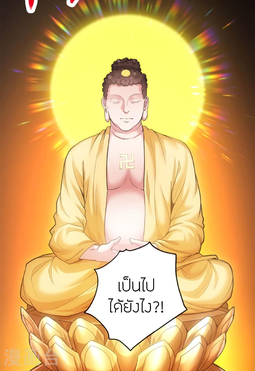 Banished Disciple's Counterattack ราชาอมตะผู้ถูกขับไล่ page 44