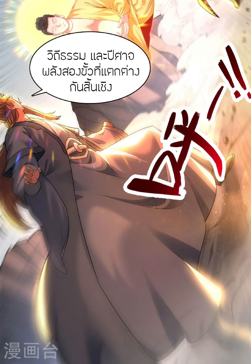 Banished Disciple's Counterattack ราชาอมตะผู้ถูกขับไล่ page 46