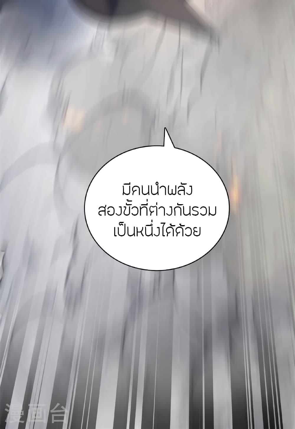 Banished Disciple's Counterattack ราชาอมตะผู้ถูกขับไล่ page 47