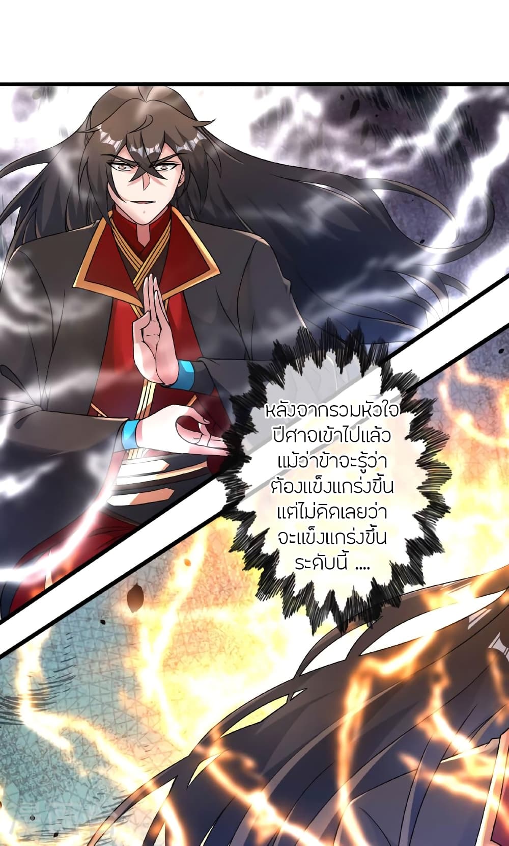 Banished Disciple's Counterattack ราชาอมตะผู้ถูกขับไล่ page 49