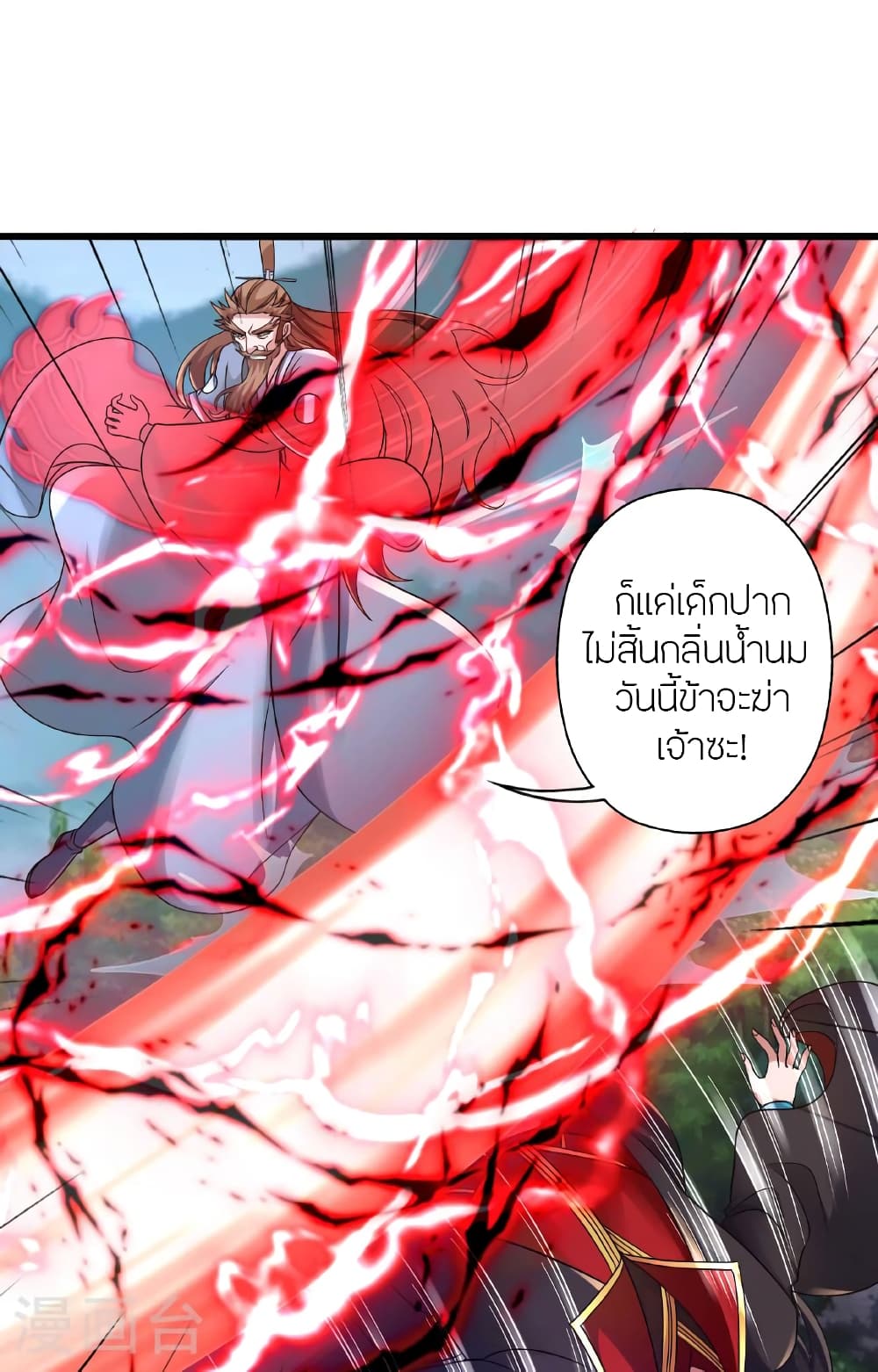 Banished Disciple's Counterattack ราชาอมตะผู้ถูกขับไล่ page 61