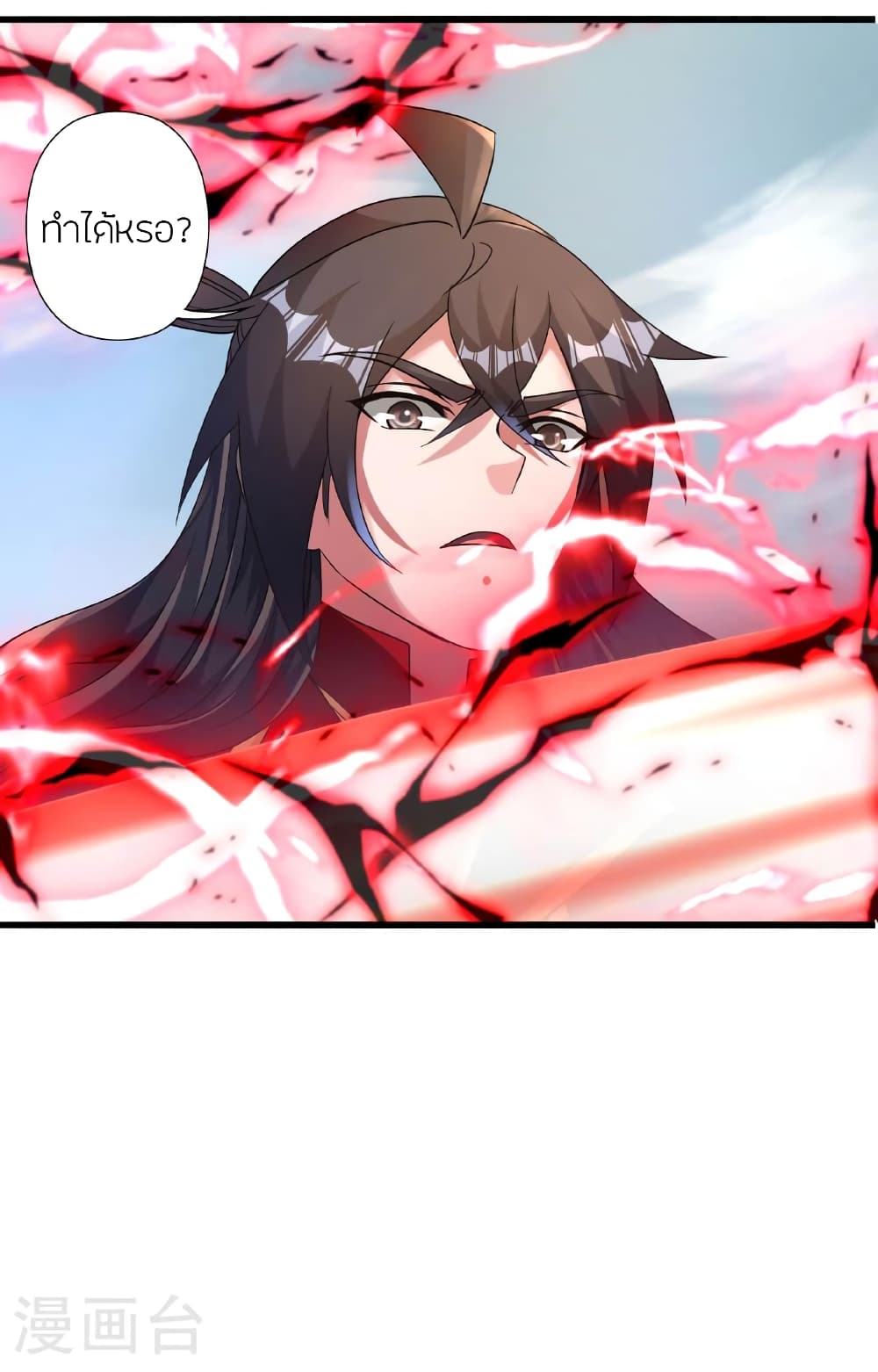 Banished Disciple's Counterattack ราชาอมตะผู้ถูกขับไล่ page 63