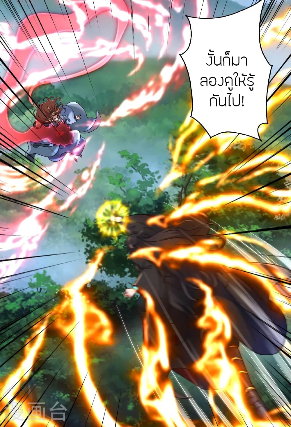 Banished Disciple's Counterattack ราชาอมตะผู้ถูกขับไล่ page 66