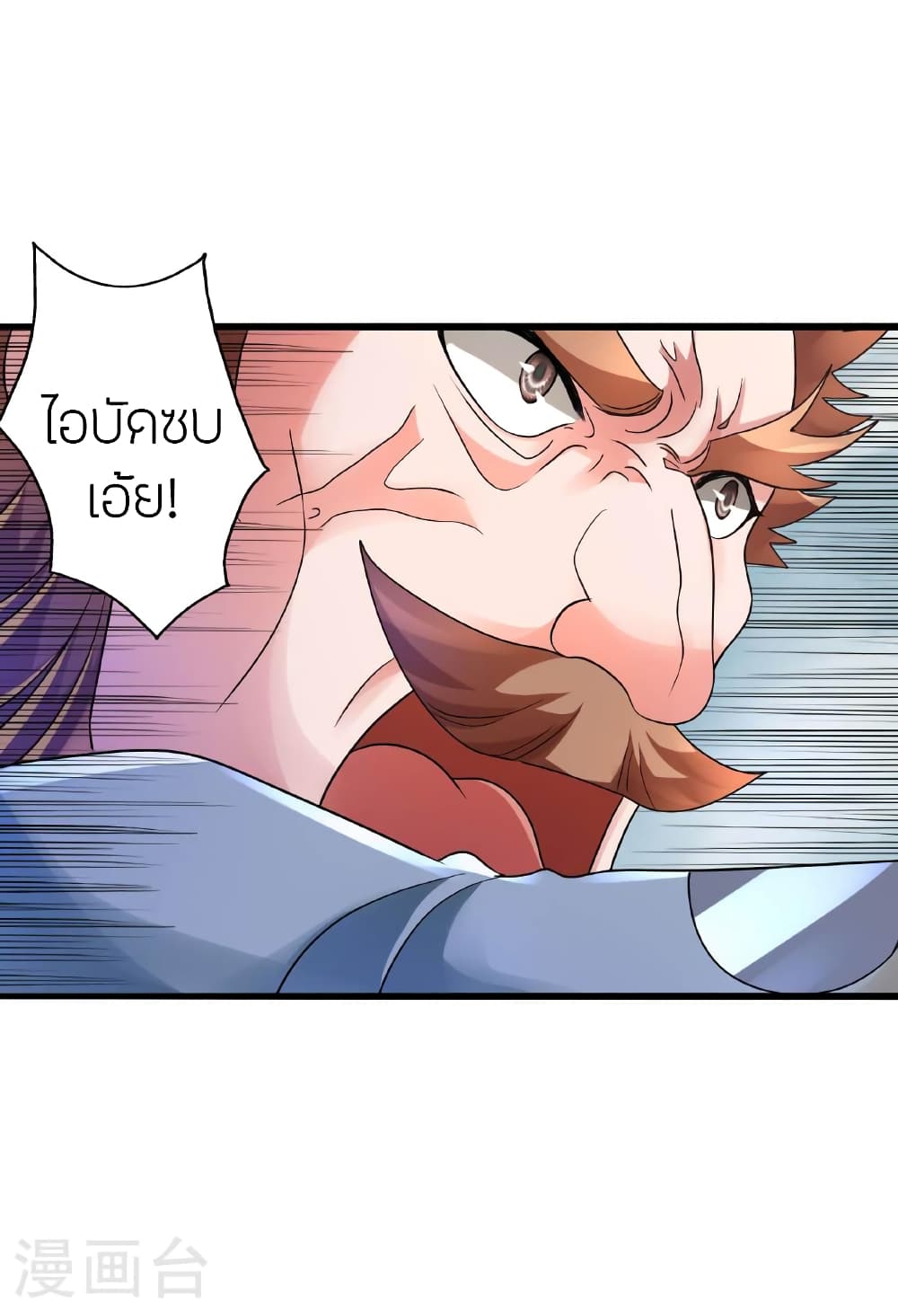 Banished Disciple's Counterattack ราชาอมตะผู้ถูกขับไล่ page 71