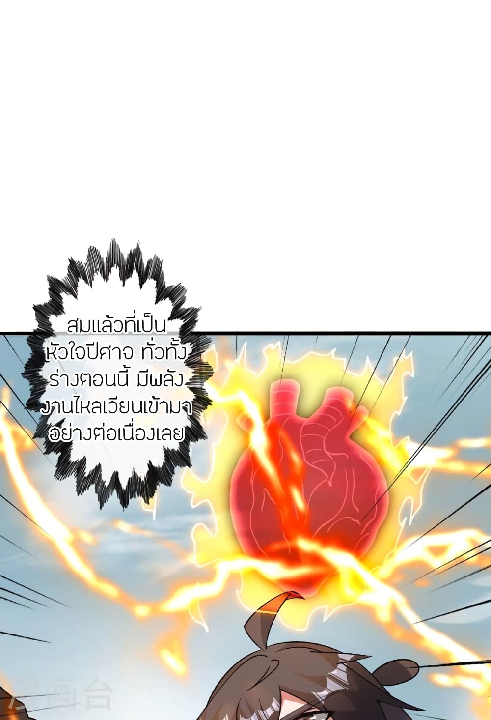 Banished Disciple's Counterattack ราชาอมตะผู้ถูกขับไล่ page 72