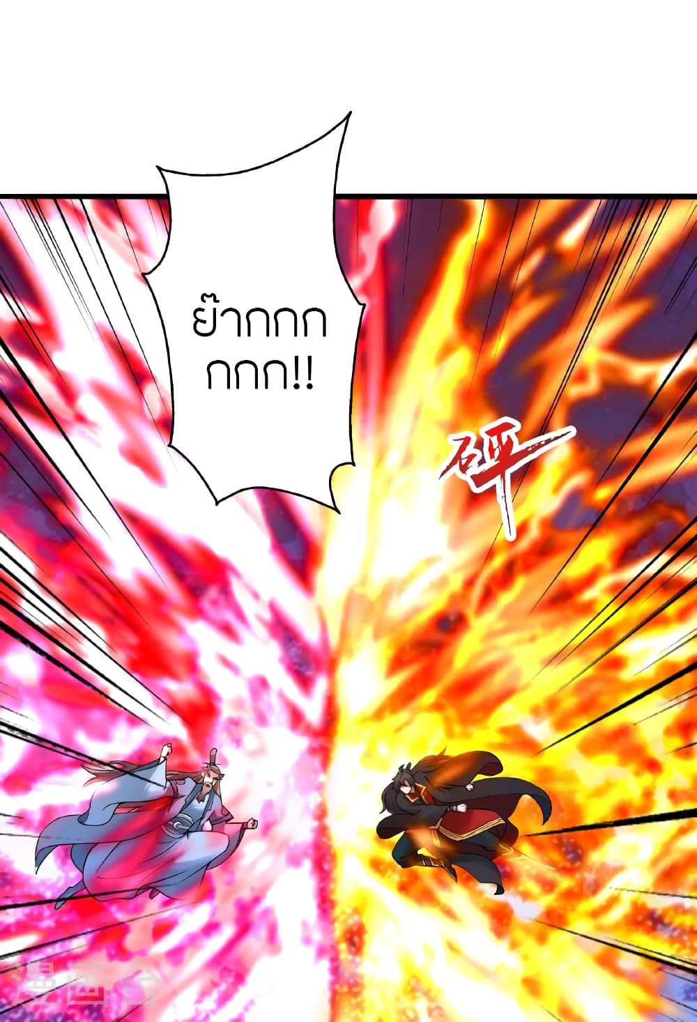 Banished Disciple's Counterattack ราชาอมตะผู้ถูกขับไล่ page 76