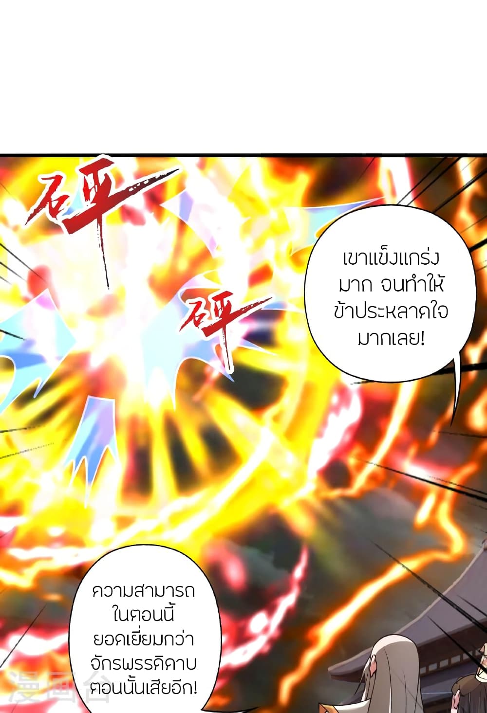 Banished Disciple's Counterattack ราชาอมตะผู้ถูกขับไล่ page 78