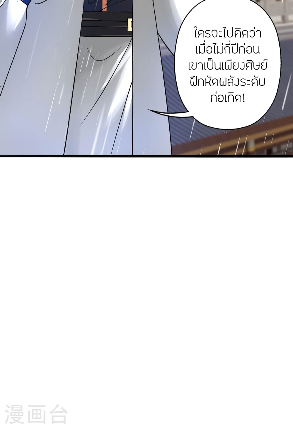 Banished Disciple's Counterattack ราชาอมตะผู้ถูกขับไล่ page 81