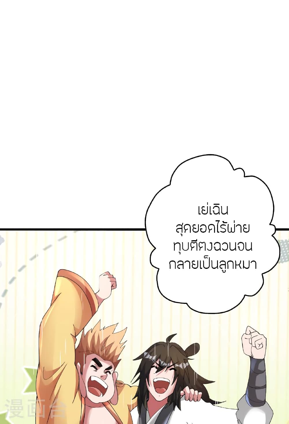 Banished Disciple's Counterattack ราชาอมตะผู้ถูกขับไล่ page 98
