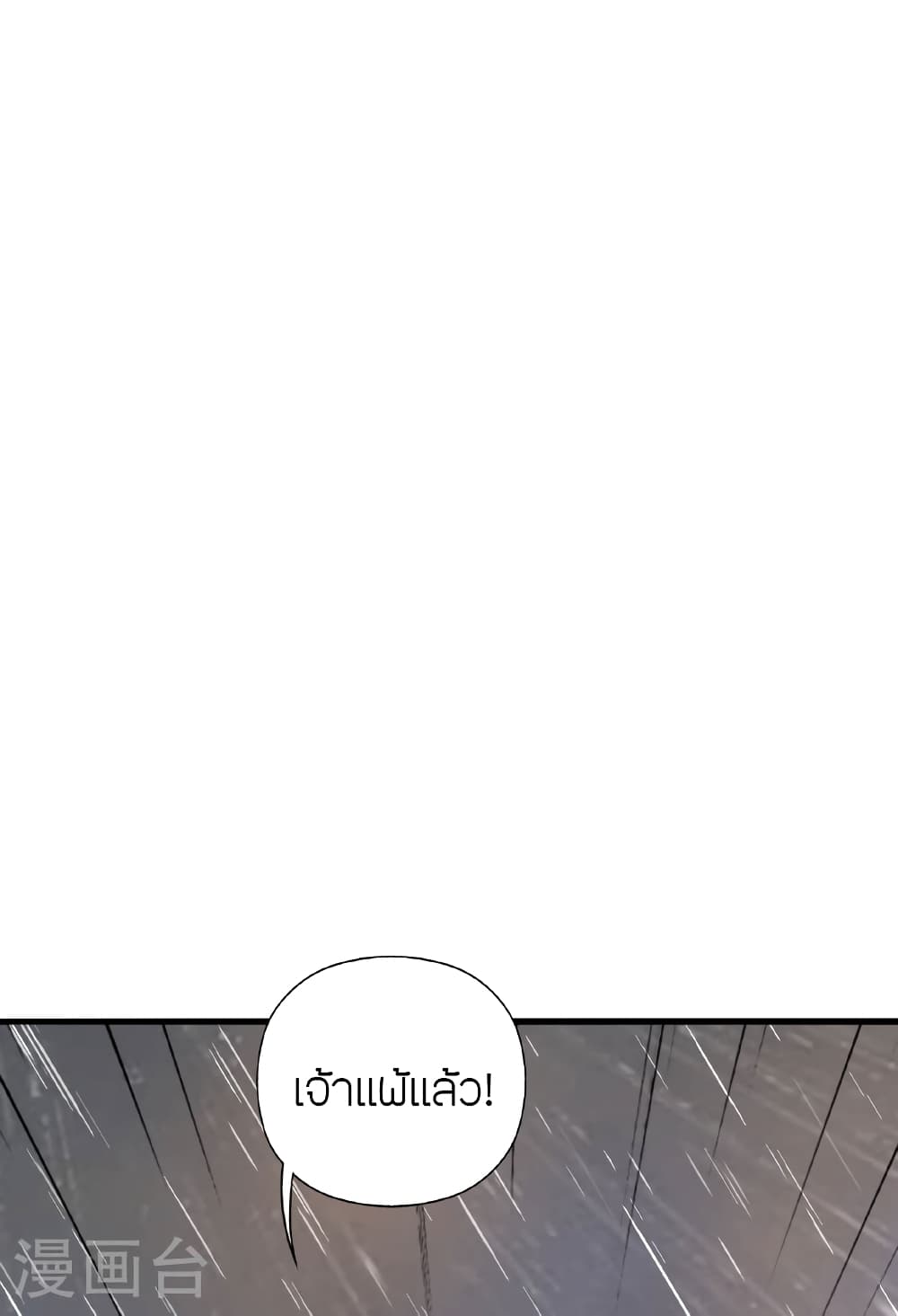 Banished Disciple's Counterattack ราชาอมตะผู้ถูกขับไล่ page 109